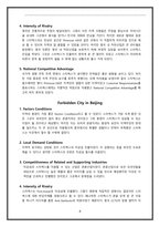 스타벅스 국제경영전략-8