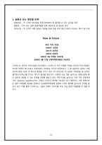스타벅스 국제경영전략-13