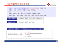 [마케팅조사] 제16장 판별분석-3