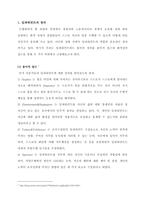 [조직행동론] 임파워먼트-2