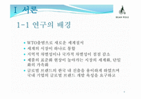 [빈폴과 폴로의 마케팅 비교분석] 선두기업의 경쟁우위를 확보하기 위한 후발기업의 마케팅전략-4