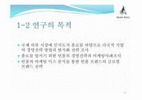 [빈폴과 폴로의 마케팅 비교분석] 선두기업의 경쟁우위를 확보하기 위한 후발기업의 마케팅전략-5