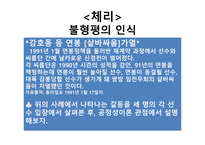 [조직행동론] 아담스(J.S Adams) 공정성이론(equity theory)-13