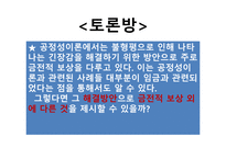 [조직행동론] 아담스(J.S Adams) 공정성이론(equity theory)-15