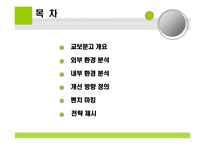 [이비지니스 사례] 교보문고 사례-2