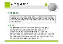 [이비지니스 사례] 교보문고 사례-3