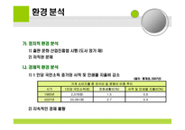 [이비지니스 사례] 교보문고 사례-5