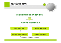 [이비지니스 사례] 교보문고 사례-18