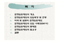 [기업법] 집행임원제도-2
