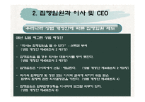 [기업법] 집행임원제도-9