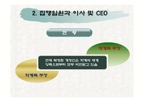 [기업법] 집행임원제도-10