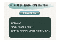 [기업법] 집행임원제도-17