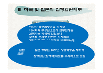 [기업법] 집행임원제도-20