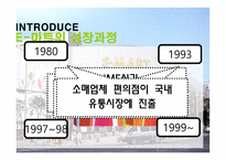 [경영전략] 이마트 경영전략분석-3
