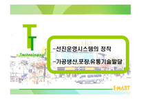 [경영전략] 이마트 경영전략분석-7