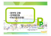 [경영전략] 이마트 경영전략분석-9