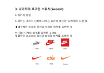 [경영전략] 나이키 경영전략 및 사례 연구1-3
