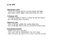 [경영전략] 나이키 경영전략 및 사례 연구1-8
