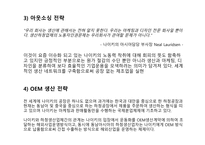 [경영전략] 나이키 경영전략 및 사례 연구1-9