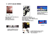 [경영전략] 나이키 경영전략 및 사례 연구1-11
