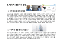 [경영전략] 나이키 경영전략 및 사례 연구1-12
