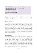 [마케팅] 콜게이트 사례-5