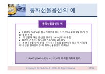 외환론 레포트-4
