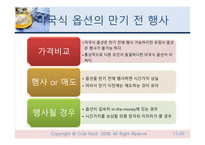 외환론 레포트-11