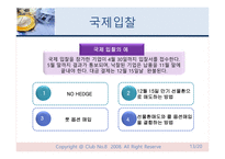 외환론 레포트-13