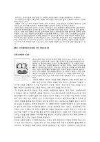 [마케팅] 브랜드 관리 측면에서 살펴본 아이팟 전략 분석-3
