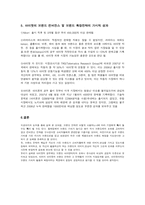 [마케팅] 브랜드 관리 측면에서 살펴본 아이팟 전략 분석-11