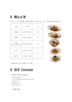[레스토랑시설디자인] 라이스 스토리 사례-9