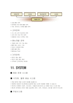 [레스토랑시설디자인] 라이스 스토리 사례-11