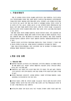 [마케팅] 게임하이 마케팅 분석-3