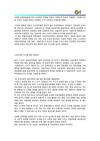 [마케팅] 게임하이 마케팅 분석-16