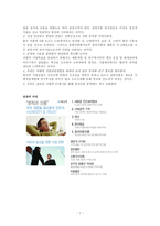 [조직행태] 삼양유업 조직행태 분석-7