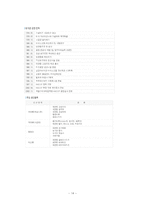 [조직행태] 삼양유업 조직행태 분석-14