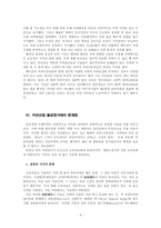 [국제경제] 커피산업 불공정거래 현황과 문제점, 공정거래의 정당성-5