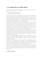 [국제경제] 커피산업 불공정거래 현황과 문제점, 공정거래의 정당성-8