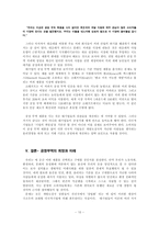 [국제경제] 커피산업 불공정거래 현황과 문제점, 공정거래의 정당성-10