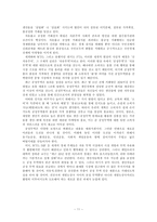 [국제경제] 커피산업 불공정거래 현황과 문제점, 공정거래의 정당성-11