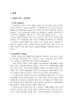 [국제경영] CJ제일제당의 글로벌 네트워크와 지역개발 -브라질 피라시카바 진출 사례-6