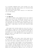 [국제경영] CJ제일제당의 글로벌 네트워크와 지역개발 -브라질 피라시카바 진출 사례-7