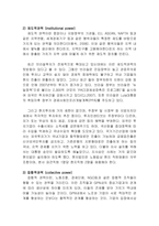 [국제경영] CJ제일제당의 글로벌 네트워크와 지역개발 -브라질 피라시카바 진출 사례-10