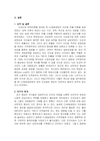 [국제경영] CJ제일제당의 글로벌 네트워크와 지역개발 -브라질 피라시카바 진출 사례-14