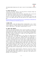 [마케팅] 소니사 PSP 실패요인 분석 및 향후발전 방향-18