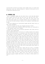 [경영전략] 이마트 경영전략분석-2