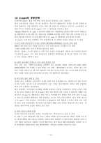 [경영전략] 이마트 경영전략분석-13