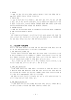 [경영전략] 이마트 경영전략분석-18