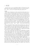[국제경영] 후터스 Hooters 국내진출전략-2